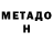 Метадон белоснежный megamult